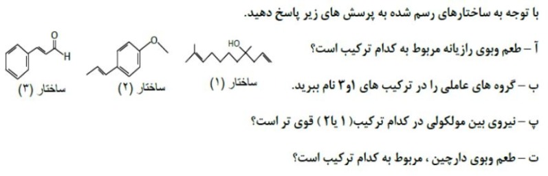 دریافت سوال 3