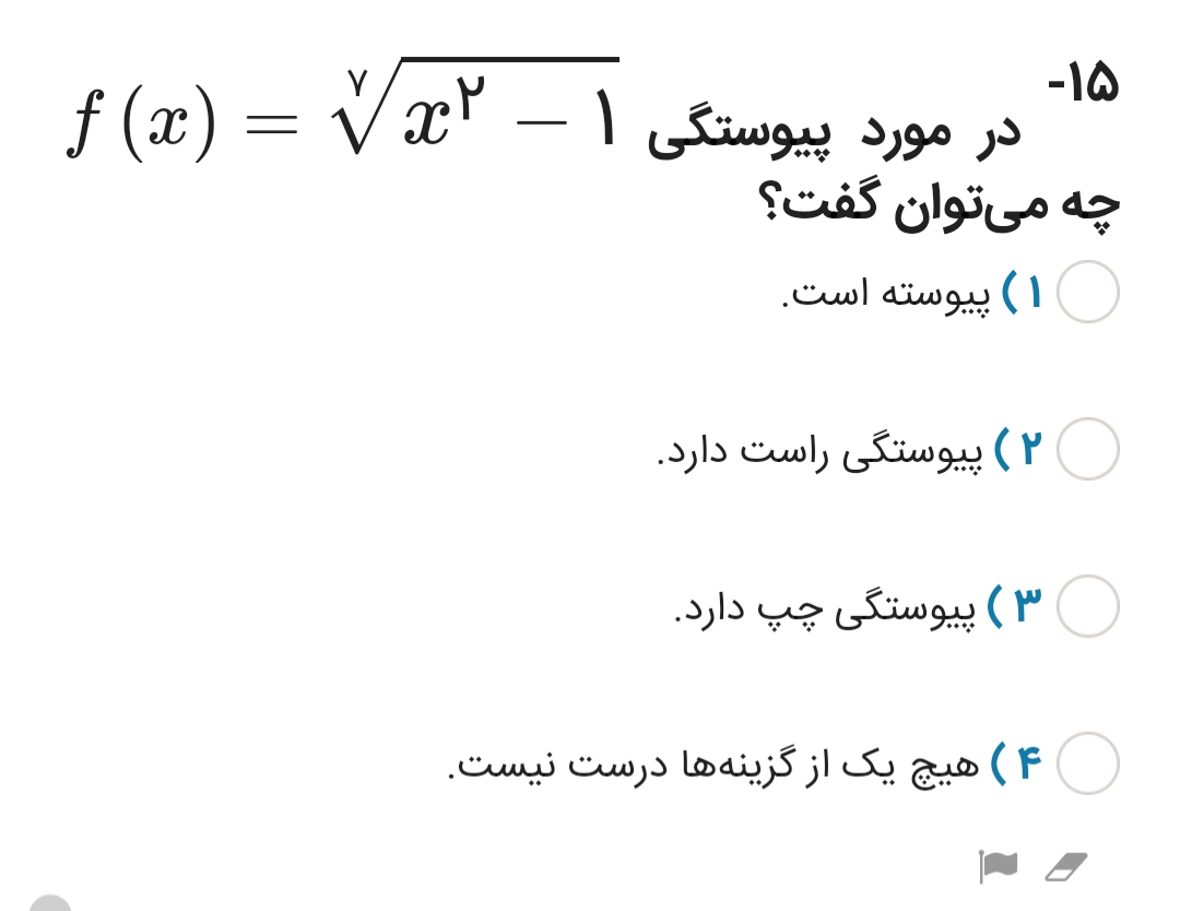 دریافت سوال 14