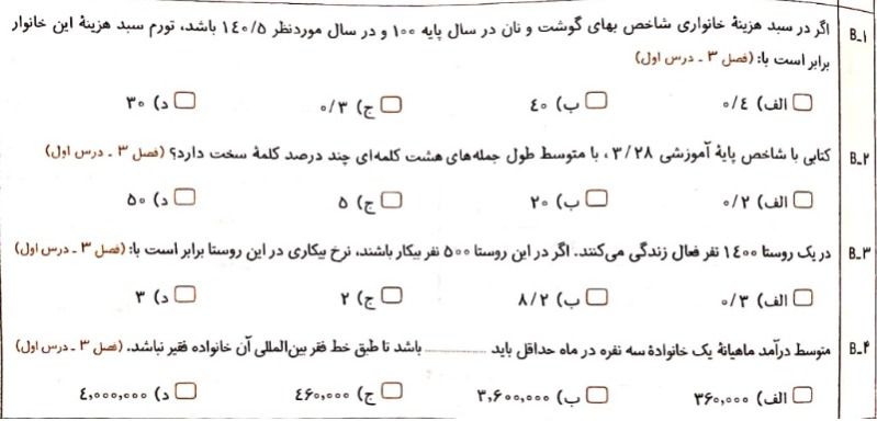 دریافت سوال 7