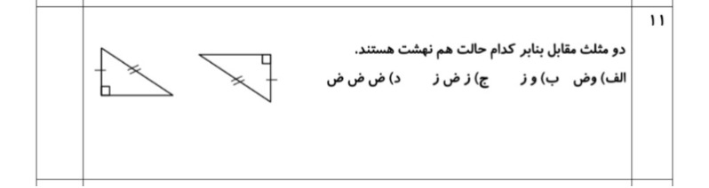 دریافت سوال 11