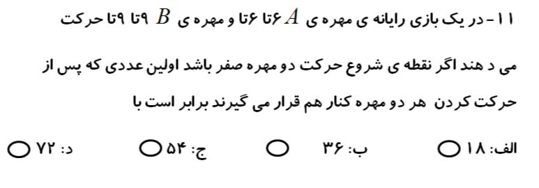 دریافت سوال 11