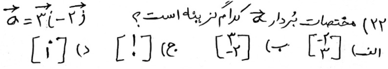 دریافت سوال 22