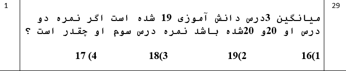 دریافت سوال 29