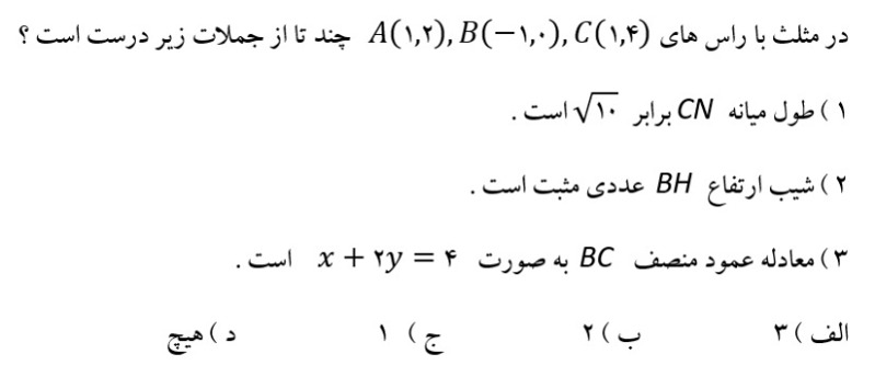 دریافت سوال 11