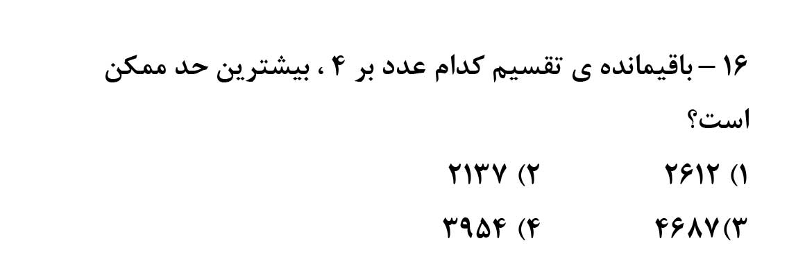 دریافت سوال 16