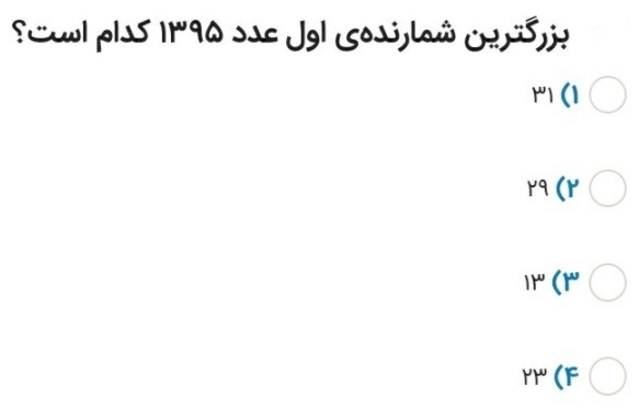 دریافت سوال 6