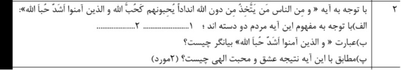 دریافت سوال 2