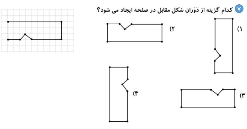 دریافت سوال 7