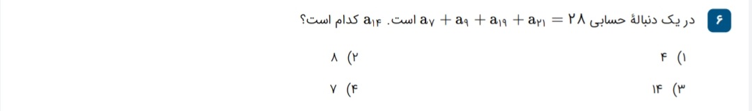 دریافت سوال 6