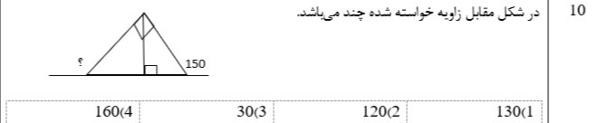 دریافت سوال 21