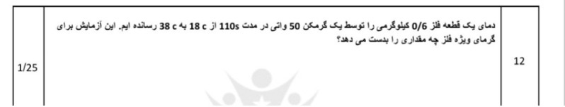 دریافت سوال 12