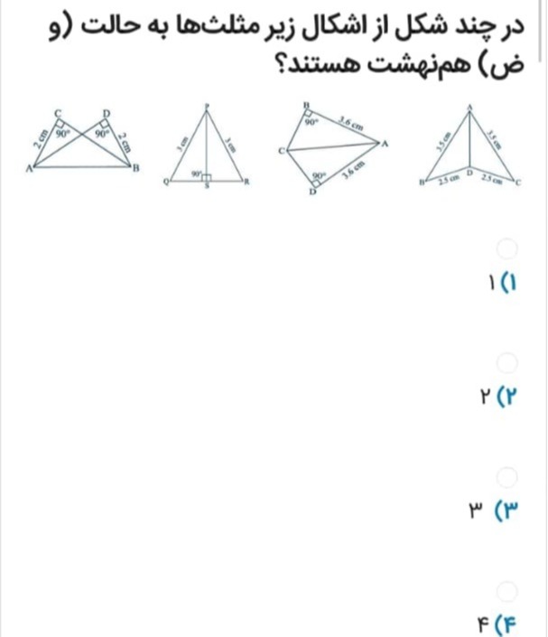 دریافت سوال 16