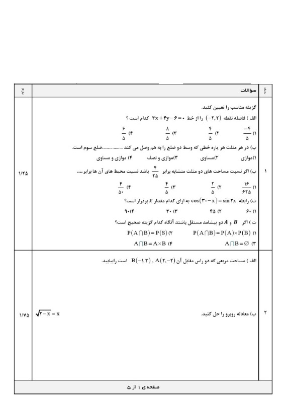 دریافت سوال 1