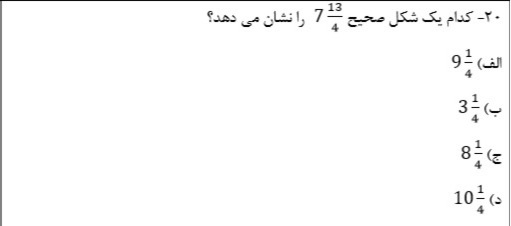 دریافت سوال 20