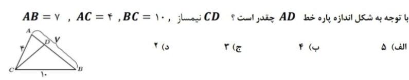 دریافت سوال 12