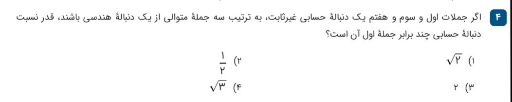 دریافت سوال 4