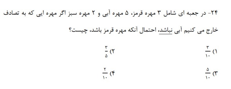 دریافت سوال 24