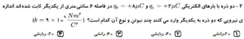 دریافت سوال 2