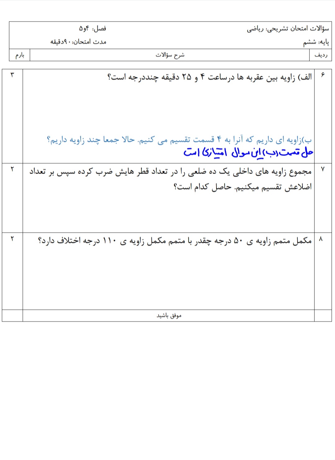 دریافت سوال 2