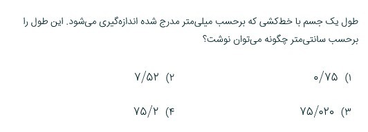 دریافت سوال 44