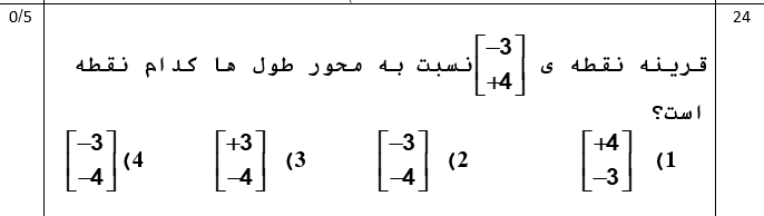 دریافت سوال 24