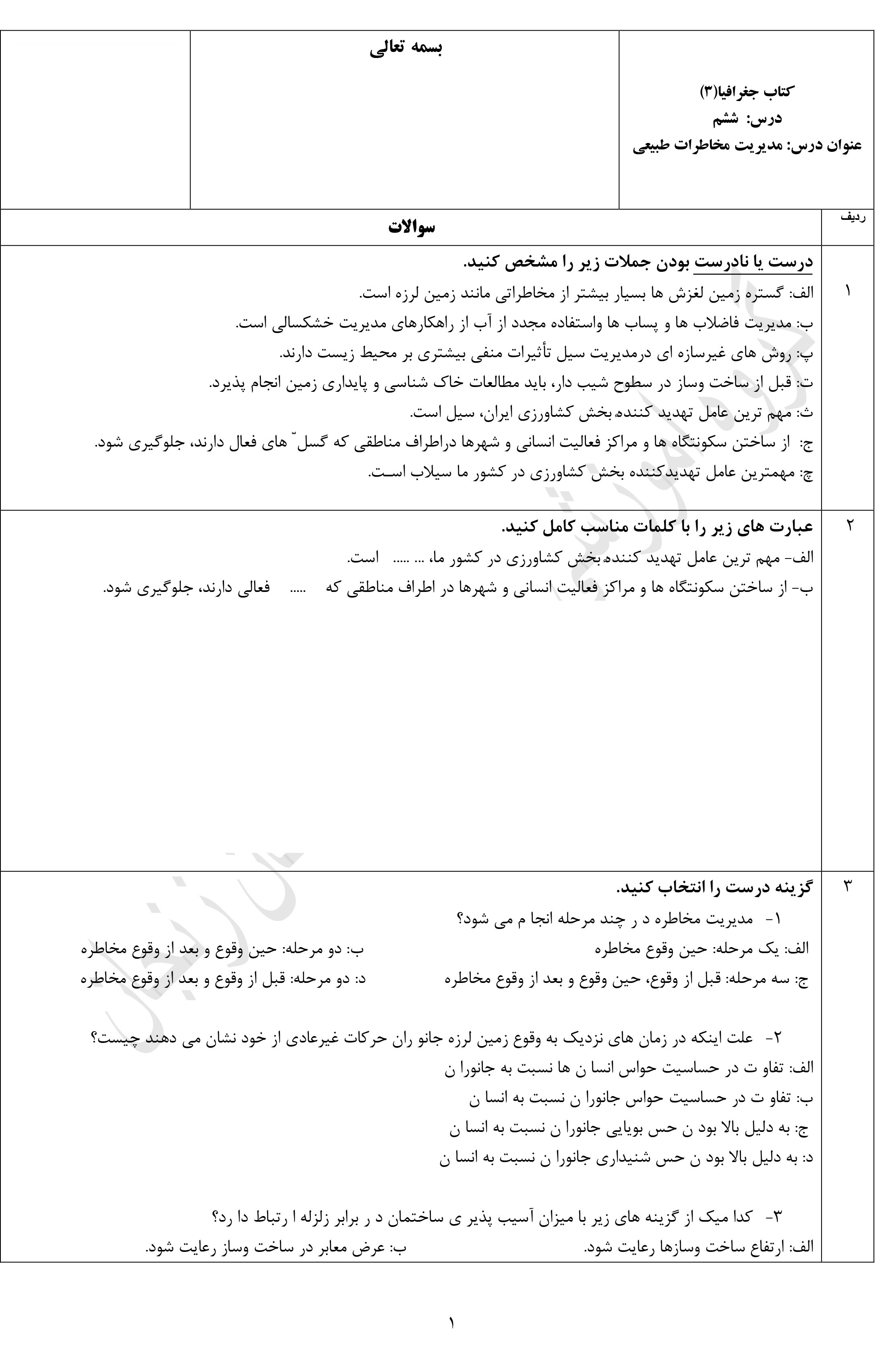 دریافت سوال 1