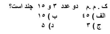 دریافت سوال 15