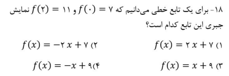 دریافت سوال 18