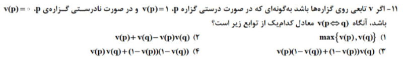 دریافت سوال 11