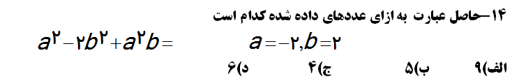 دریافت سوال 14