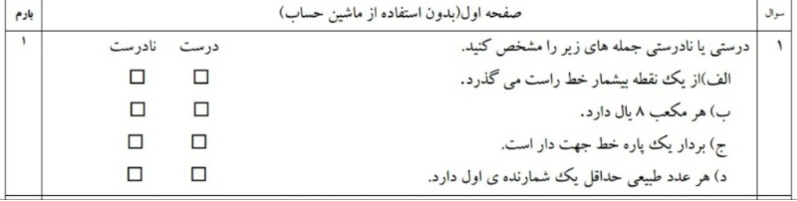 دریافت سوال 1