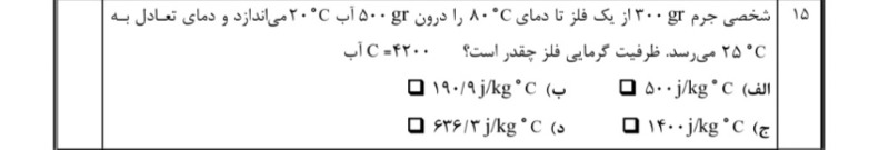 دریافت سوال 13