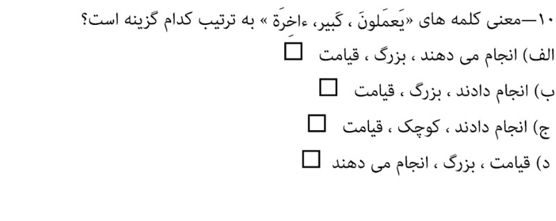 دریافت سوال 11