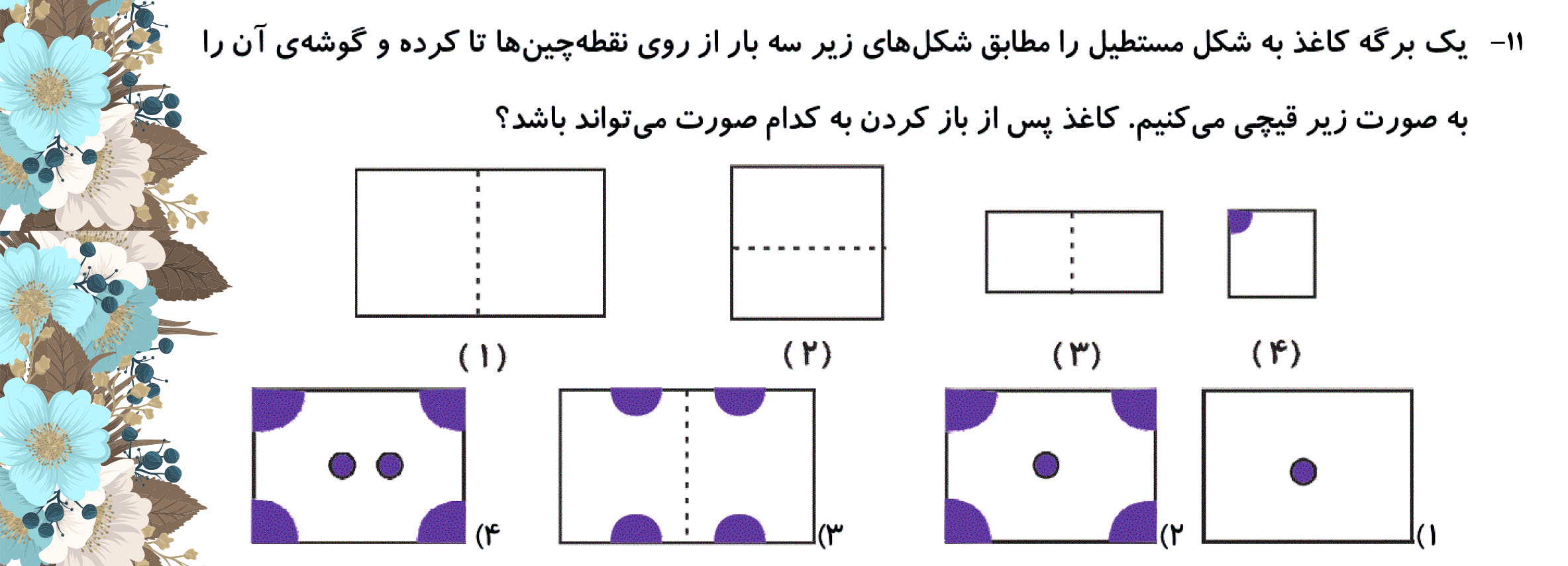 دریافت سوال 11