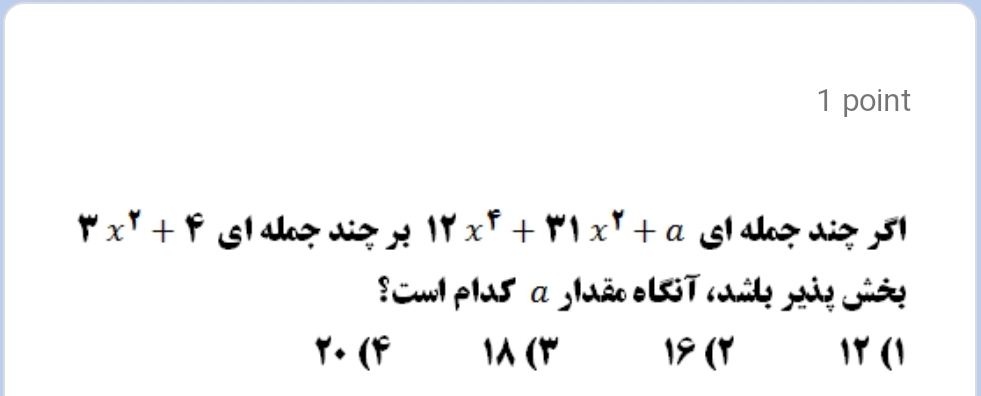 دریافت سوال 11