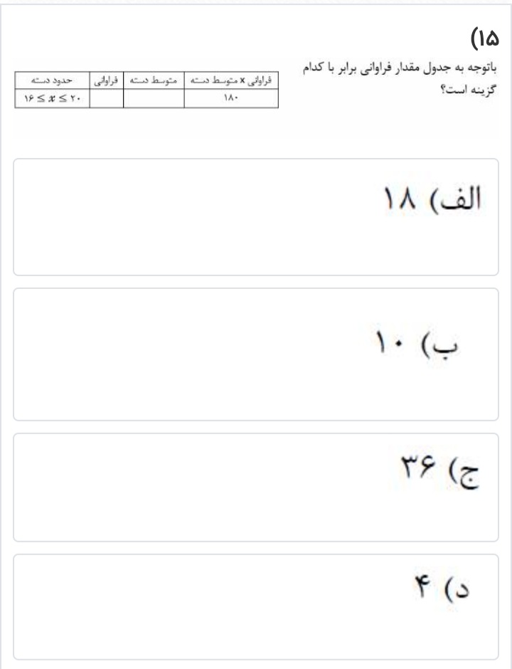 دریافت سوال 15