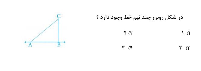 دریافت سوال 12