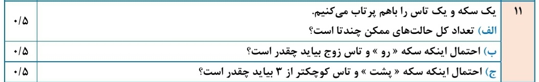 دریافت سوال 12