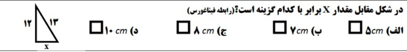 دریافت سوال 12