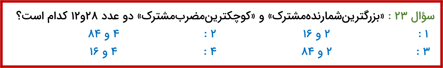 دریافت سوال 23