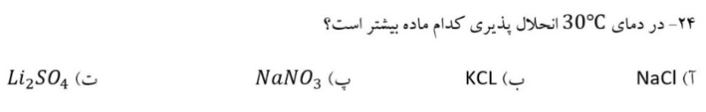 دریافت سوال 26