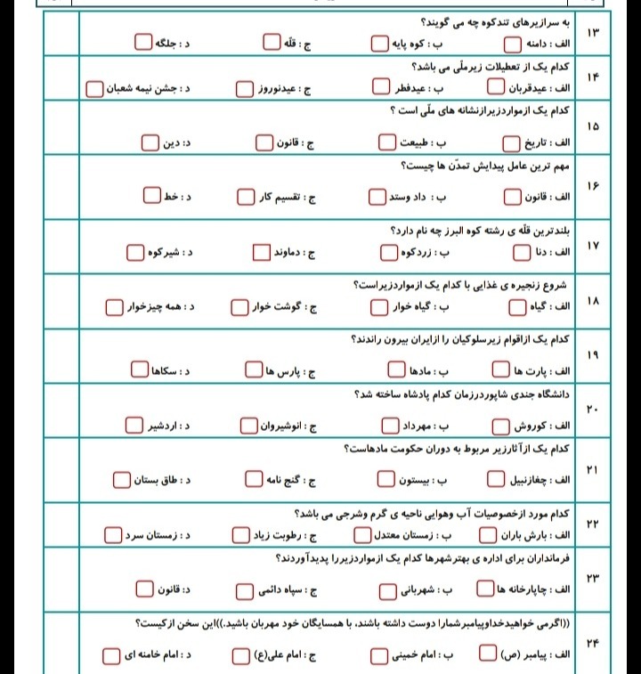 دریافت سوال 14