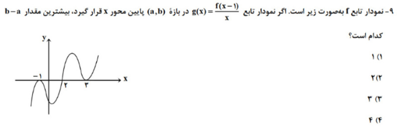 دریافت سوال 9