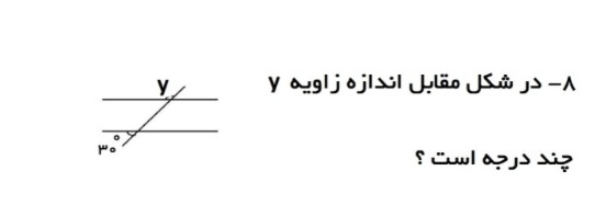 دریافت سوال 8