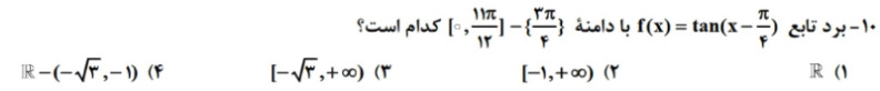 دریافت سوال 10