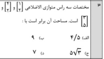 دریافت سوال 3