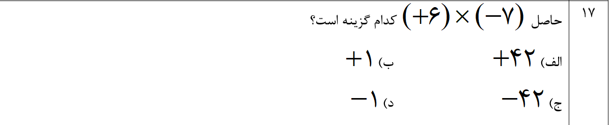 دریافت سوال 17