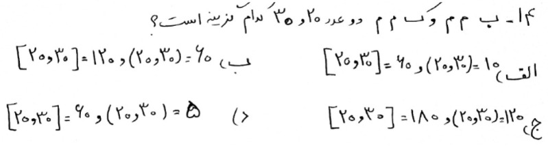 دریافت سوال 14