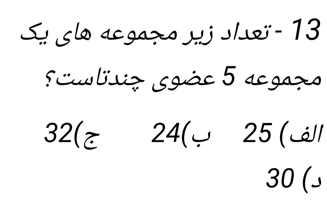 دریافت سوال 13