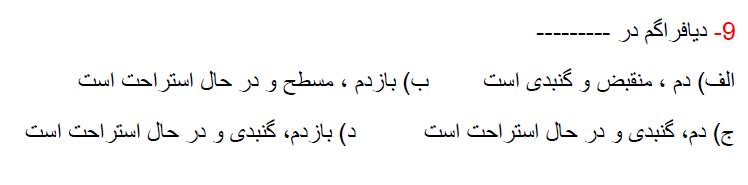 دریافت سوال 9